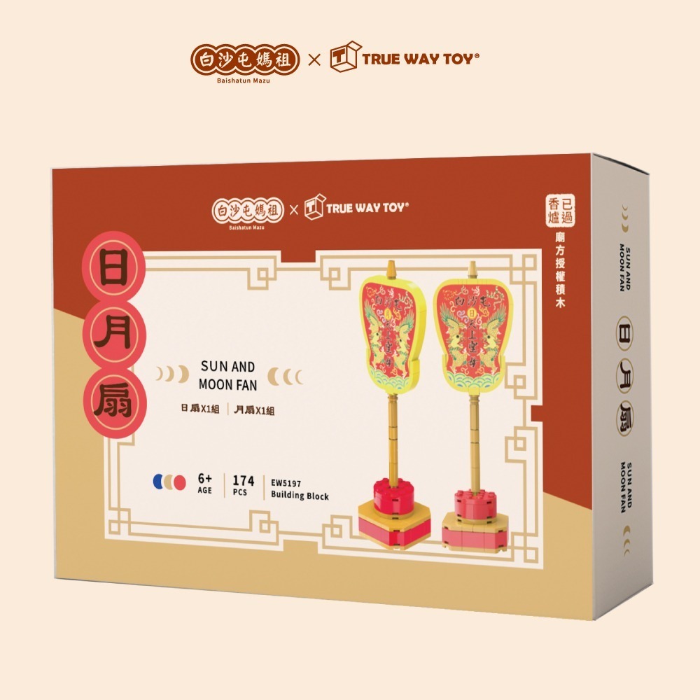 【True Way Toy】-EW-5197 日月扇積木組(白沙屯媽祖系列)-細節圖2