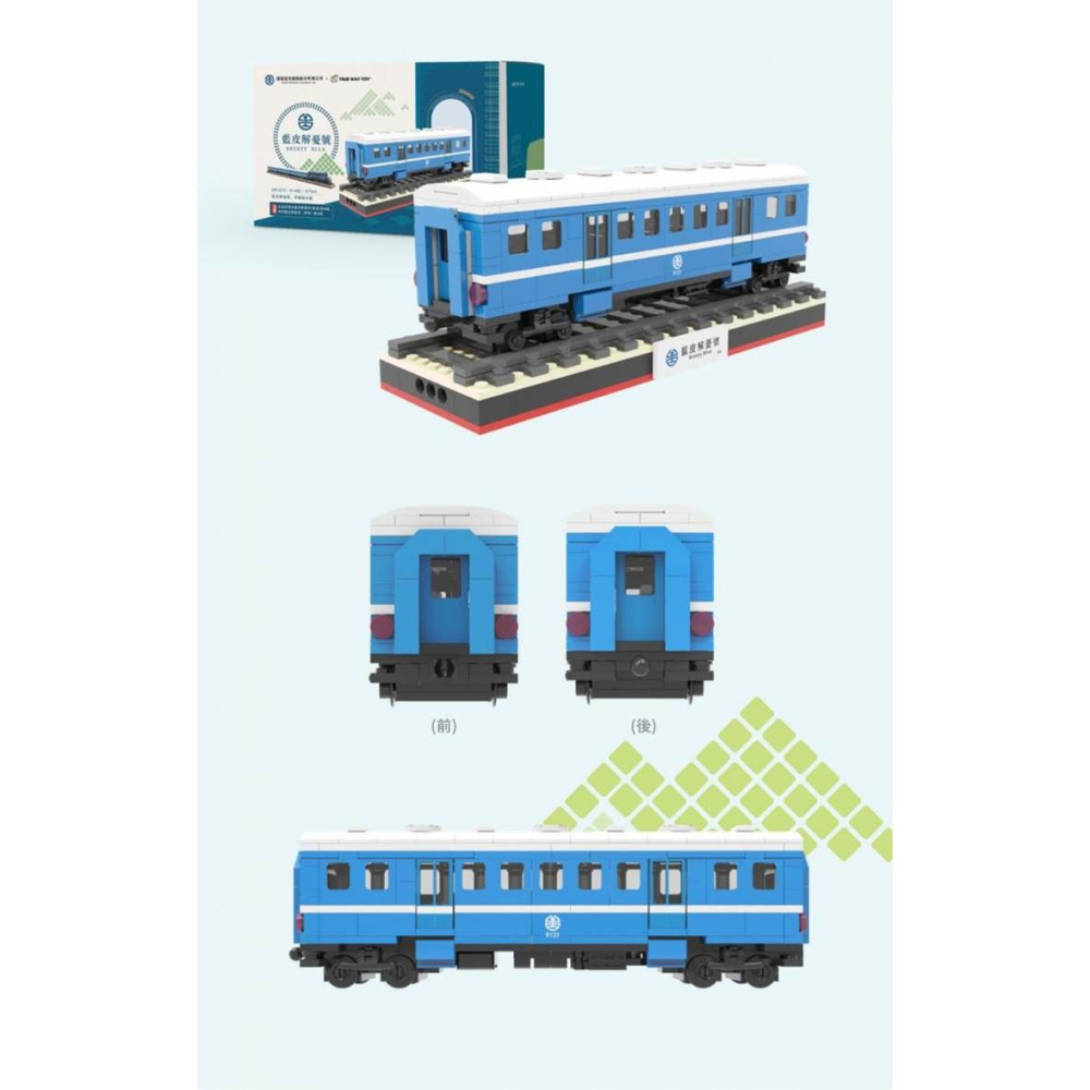 藍皮解憂號 車廂積木組-【TRUE WAY】EW-5215-細節圖3
