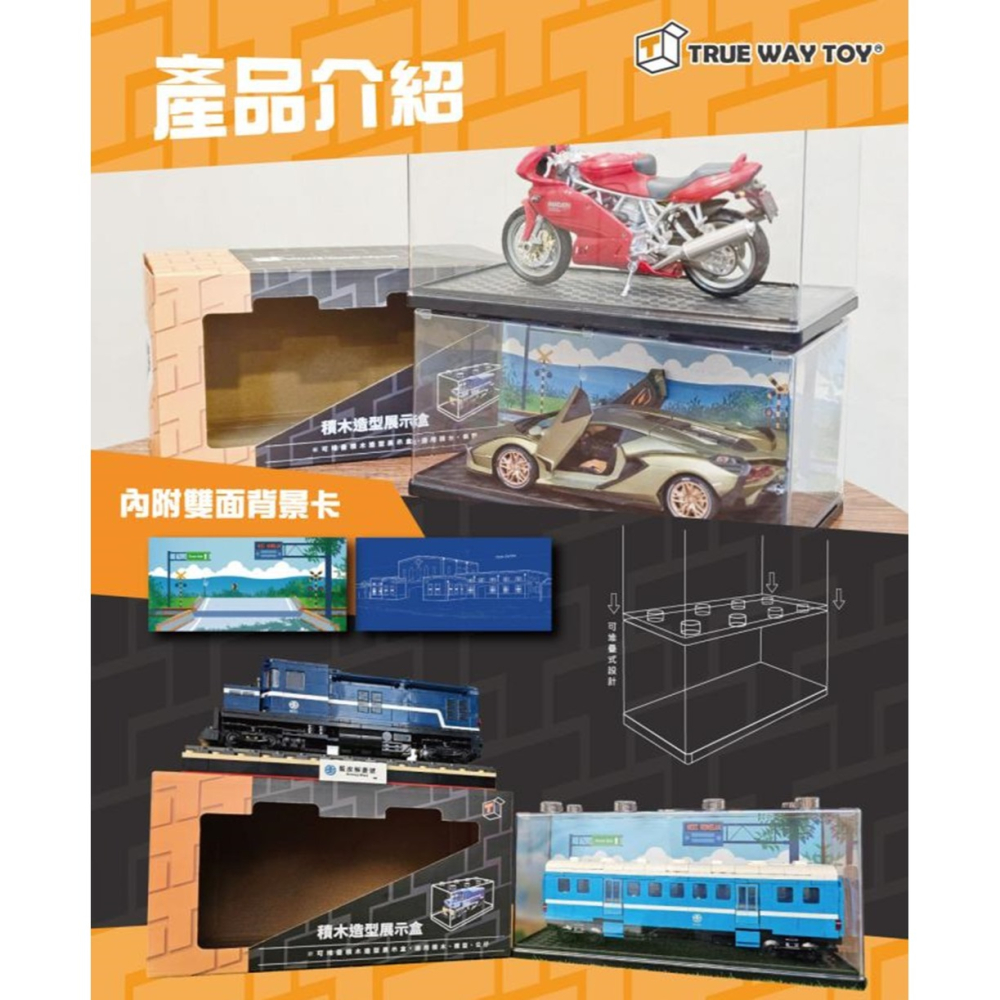 【TRUE WAY TOY】- CV-0298 火車用積木展示盒-細節圖3