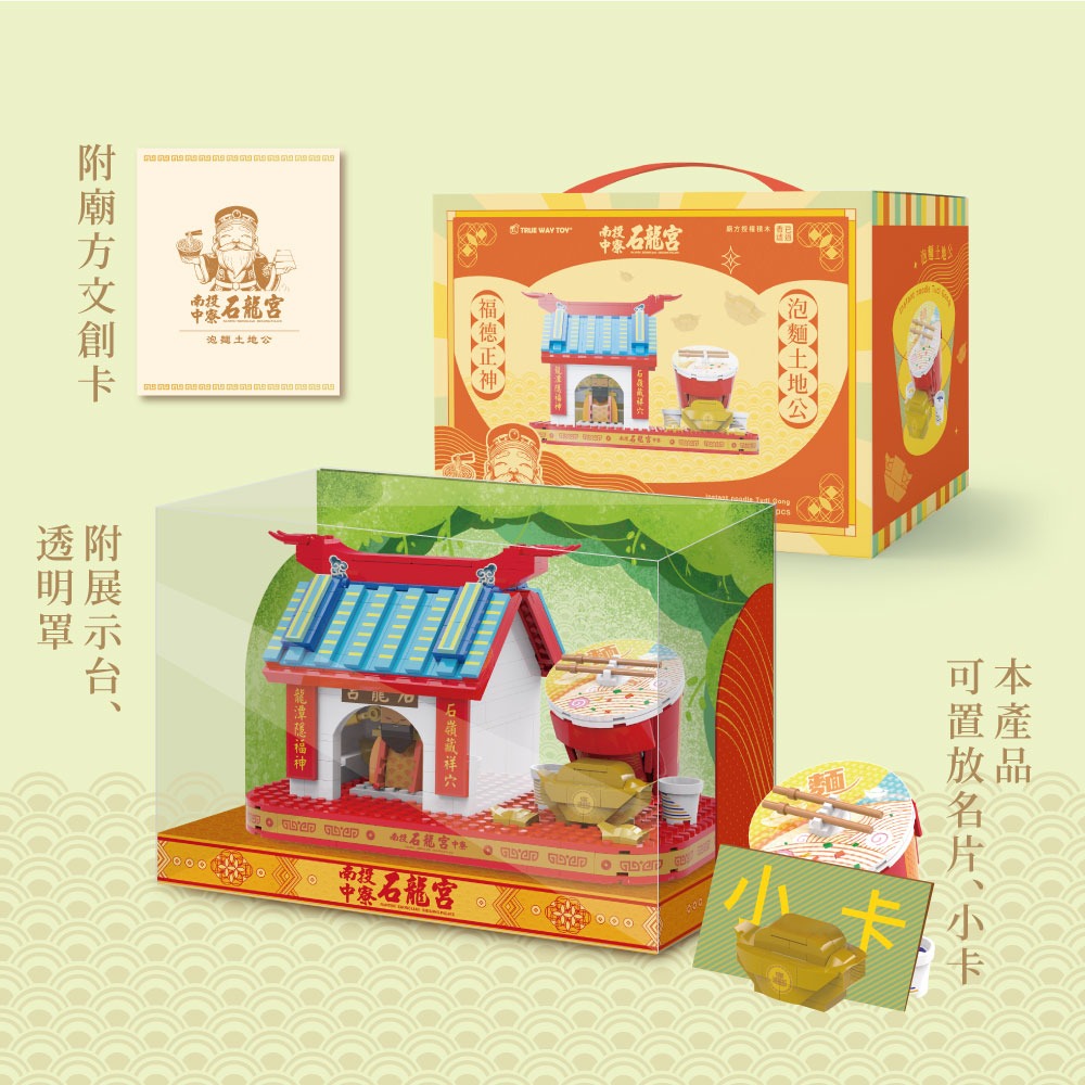 🍜『現貨』熱賣中~ ✔廟方授權 積木 泡麵 中寮 石龍宮 南投中寮石龍宮土地公-泡麵 【TRUE WAY TOY】-細節圖3