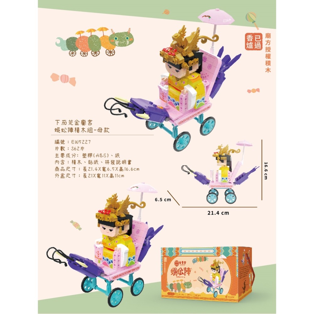 ✔廟方授權 ✔台灣文創 積木 蜈蚣陣  truewaytoy 楚崴文創 下茄萣金鑾宮 蜈蚣陣積木組-公/母-2款-細節圖5