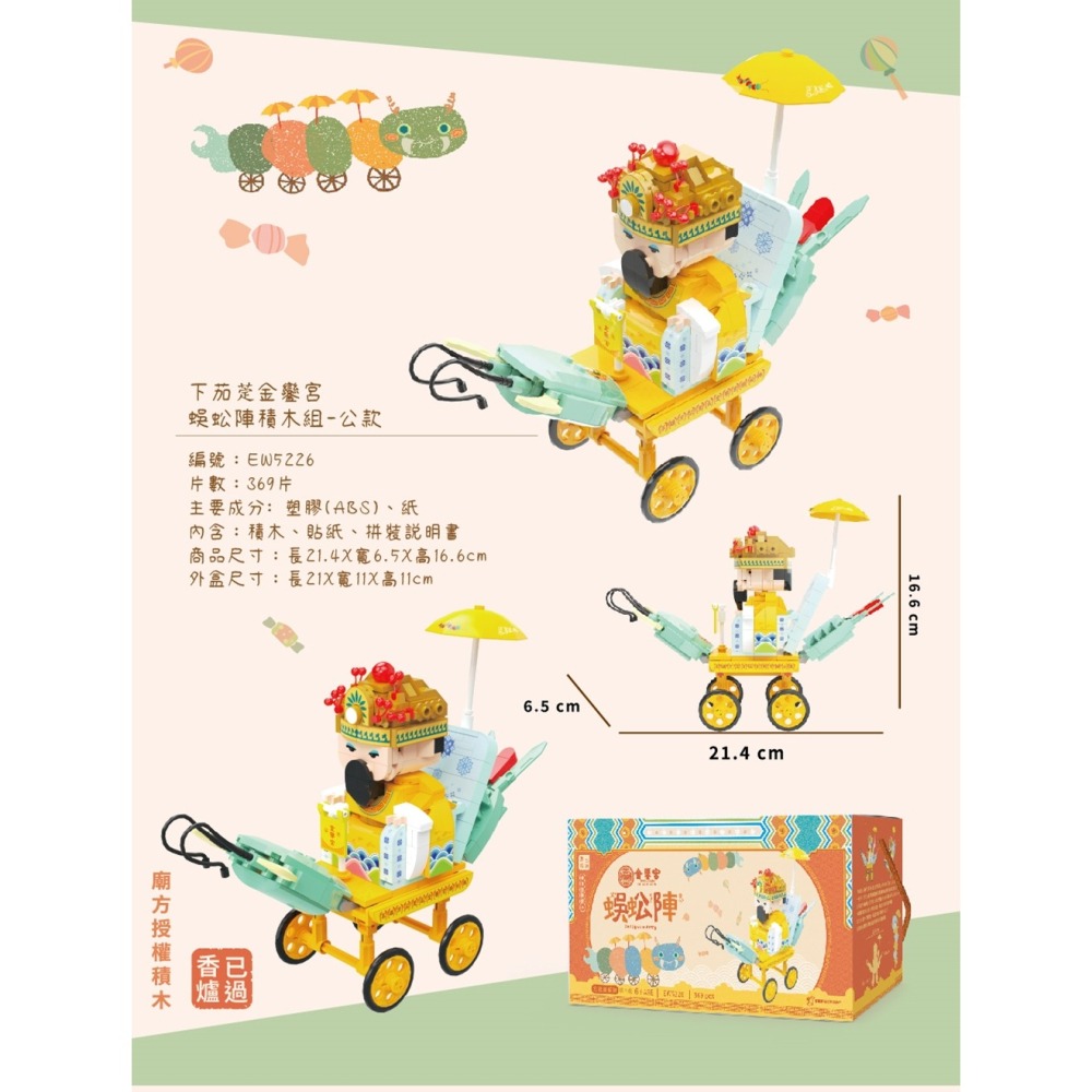 ✔廟方授權 ✔台灣文創 積木 蜈蚣陣  truewaytoy 楚崴文創 下茄萣金鑾宮 蜈蚣陣積木組-公/母-2款-細節圖6