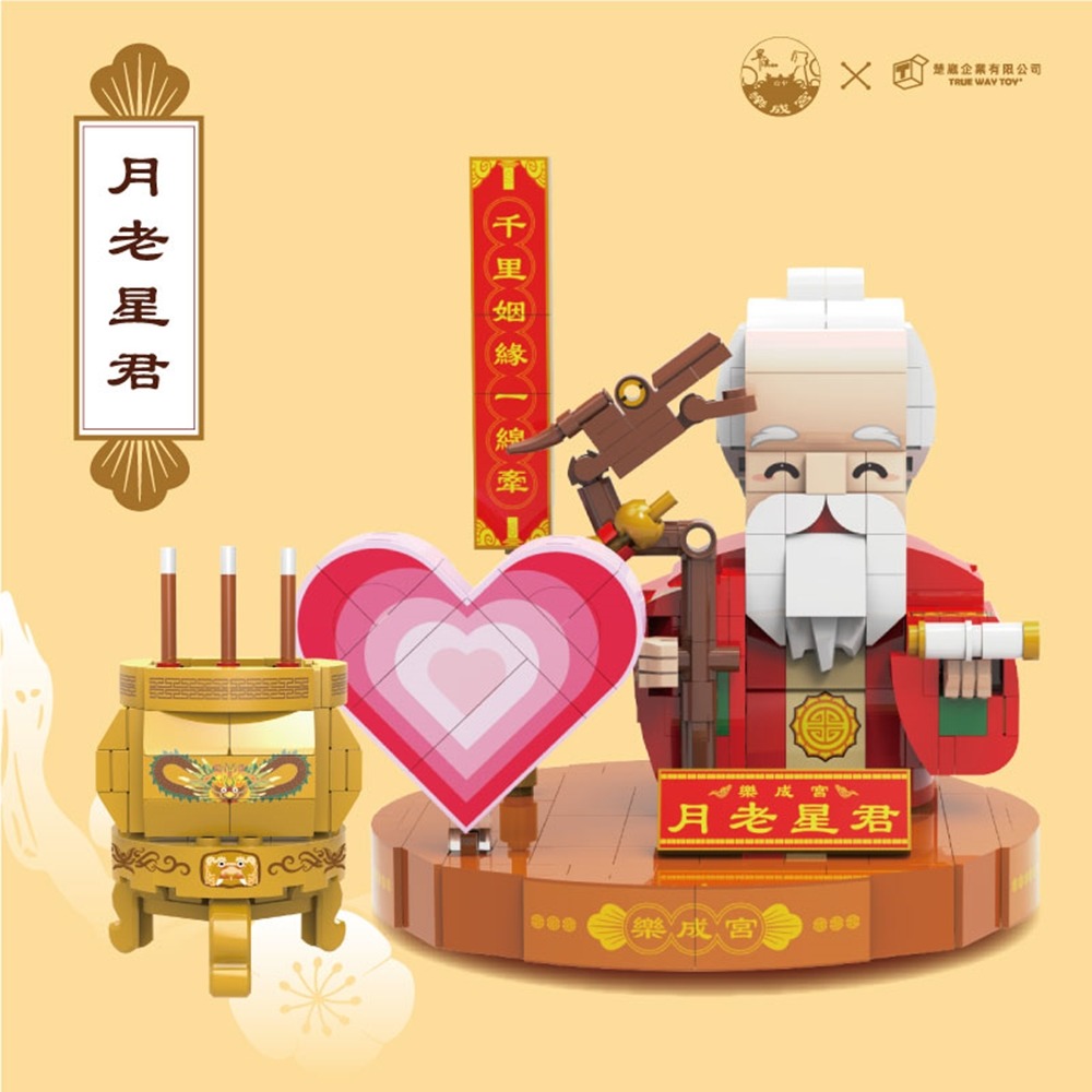 【True Way Toy】✔廟方授權 ✔台灣文創 台中樂成宮 月老  積木    樂成宮月老星君+金香爐積木組-細節圖2