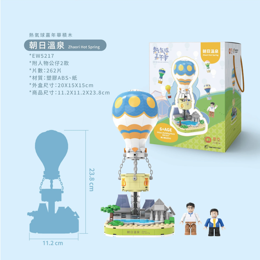 【TRUE WAY TOY】-5217朝日溫泉熱氣球 (熱氣球嘉年華系列)-細節圖3