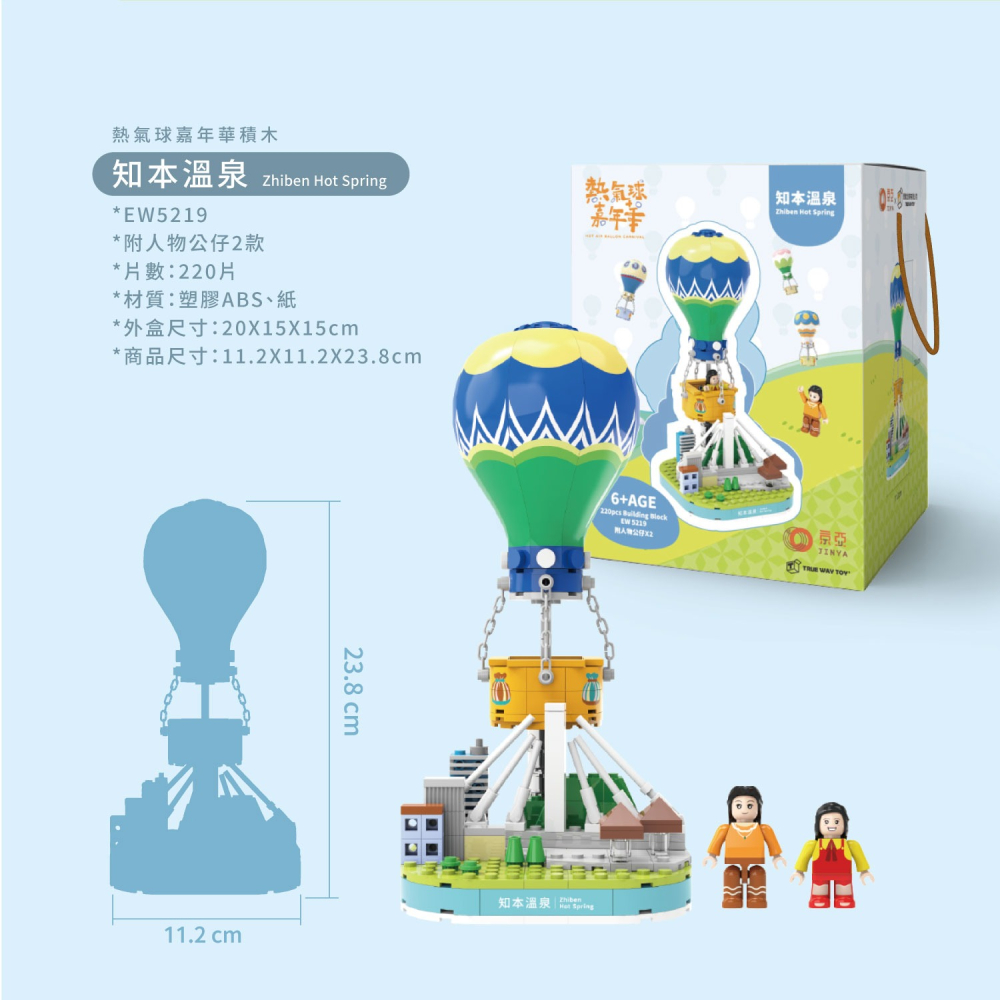 【TRUE WAY TOY】EW-5219 知本溫泉熱氣球  (熱氣球嘉年華系列)-細節圖3