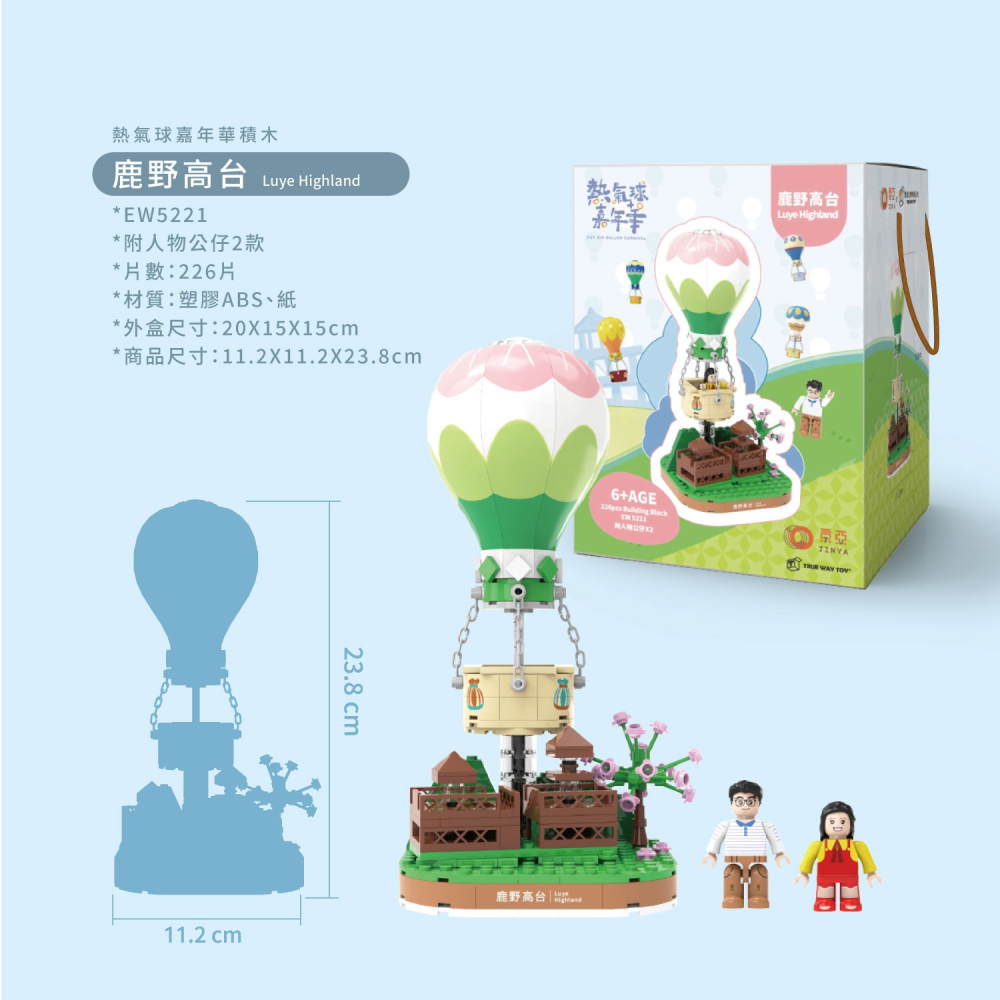 【TRUE WAY TOY】EW-5221鹿野高台熱氣球 (熱氣球嘉年華系列)-細節圖3