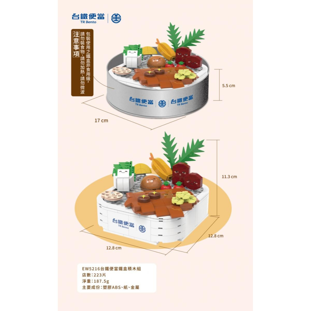 【TRUE WAY TOY】EW-5216台鐵便當-台鐵排骨便當積木組-細節圖4