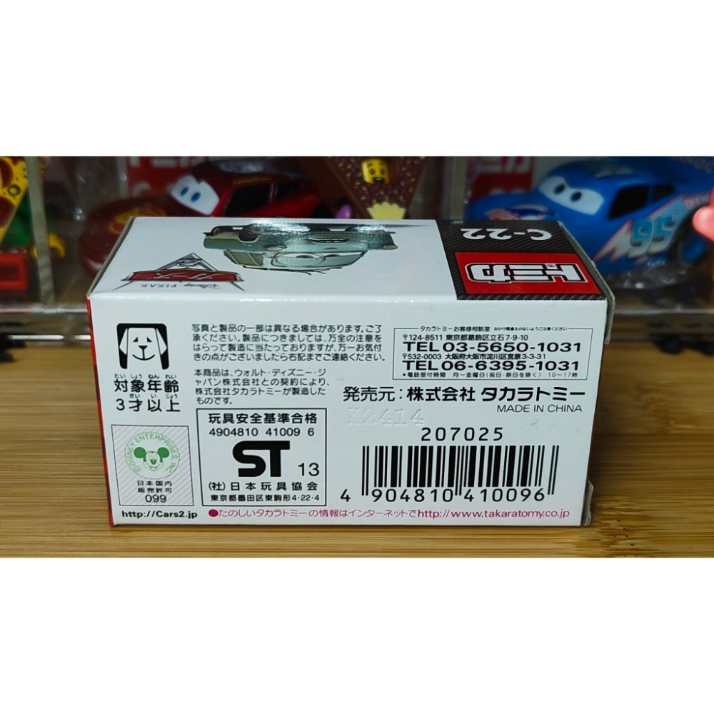 (含膠盒) TOMICA TOMY CARS C-22 Z博士 麥坤 汽車總動員 閃電麥坤-細節圖2