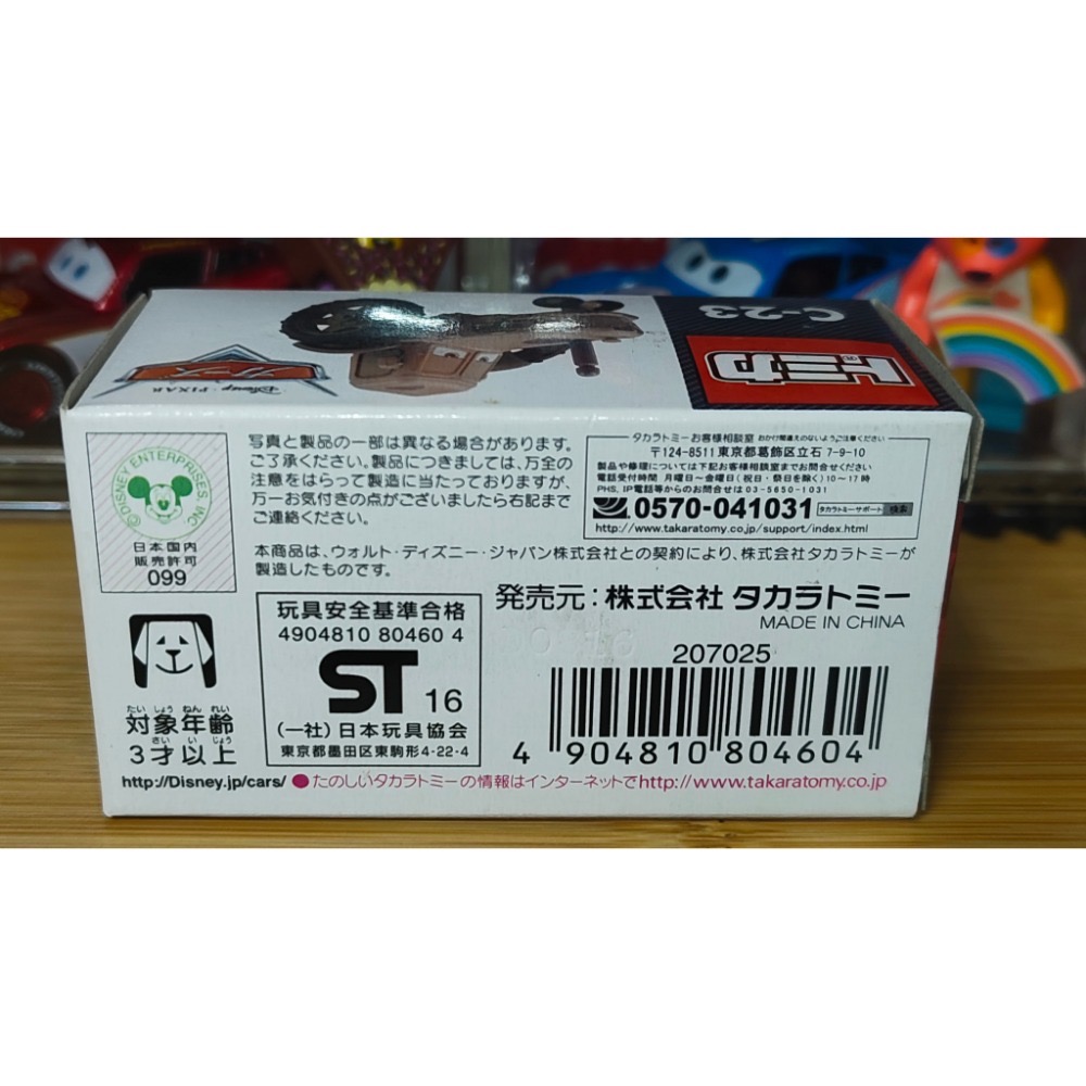 (含膠盒) TOMICA TOMY CARS 汽車總動員 C-23 牛大叔 C 23 閃電麥坤-細節圖2