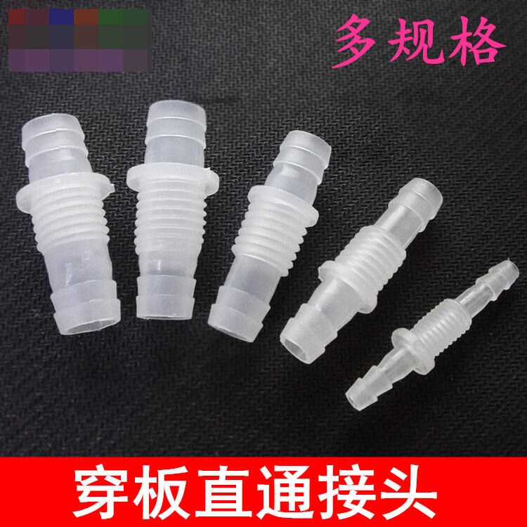 366584→8363 現貨【5-6穿板接頭】穿板接頭 塑膠軟管過板螺紋接頭 塑膠二通接頭 寶塔型 直通轉接頭 w10-細節圖4