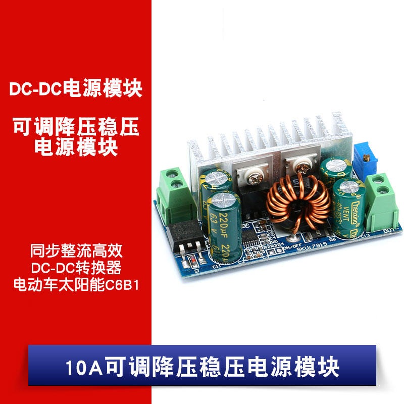 381646→486 現貨【no】台灣現貨－－－10A可調降壓穩壓電源模組 同步整流高效DC-DC轉換器 太陽能電動車-細節圖3