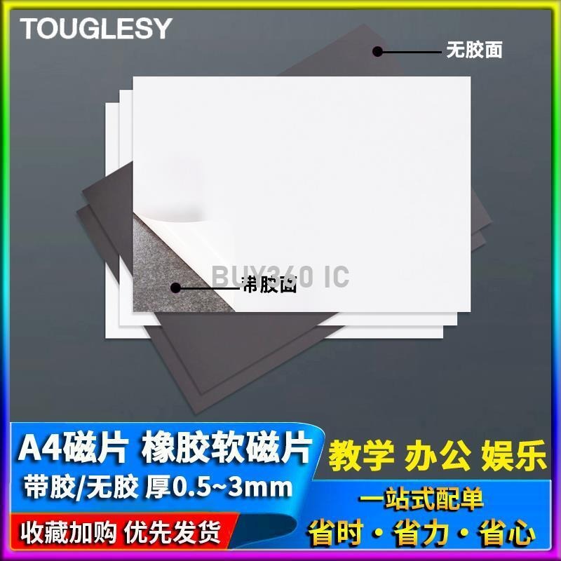 433699→331092 現貨【厚1mm 無膠】W1609-0105.2 A4背膠磁片教學廣告軟磁鐵貼片黑板吸鐵石磁-細節圖4