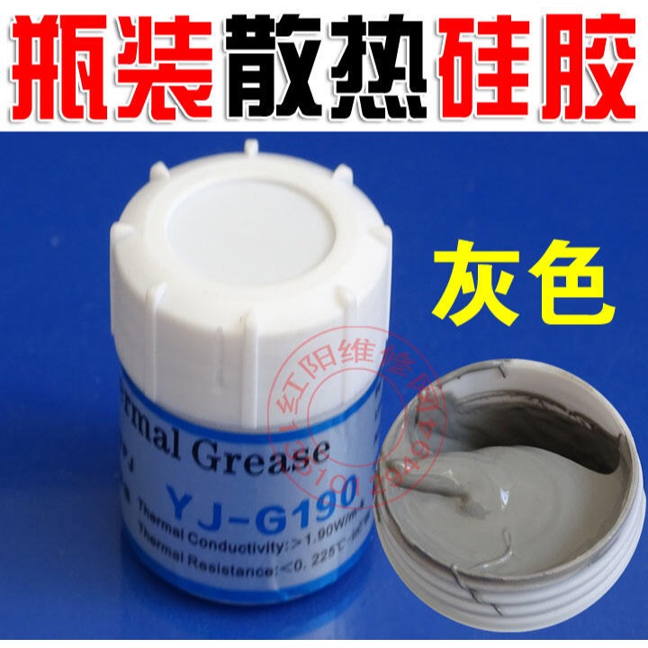 345258→9516 現貨【-】瓶裝 YJ-G190 灰色 電腦CPU風扇顯卡晶片散熱膏 導熱膏 W131[3452-細節圖4