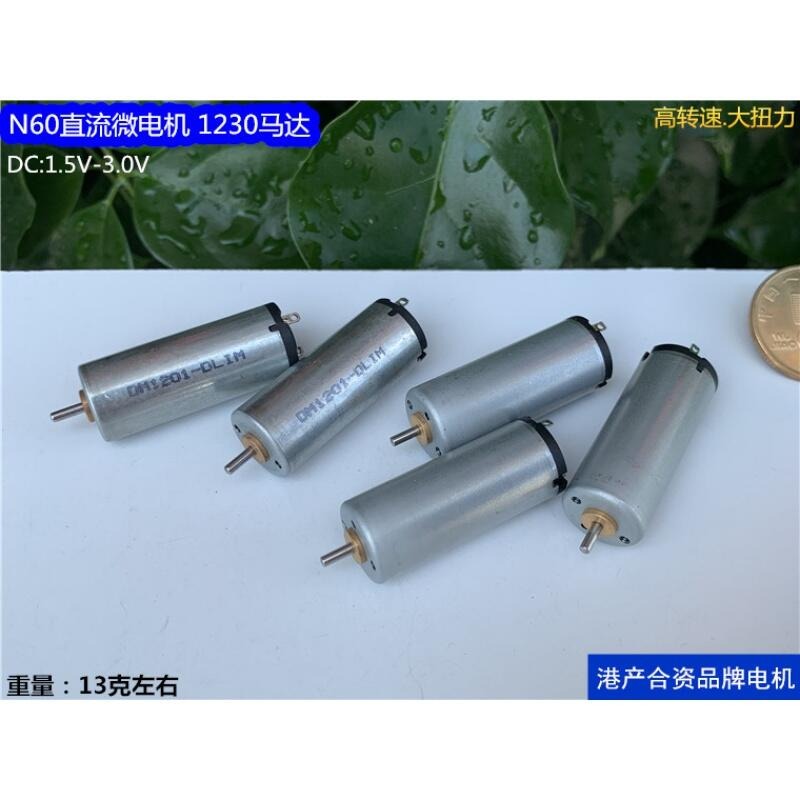 408576→8599 現貨【-】港產N60圓柱形直流微電機 1230高速小馬達1.5V-3V玩具模型科教DIY w1-細節圖3