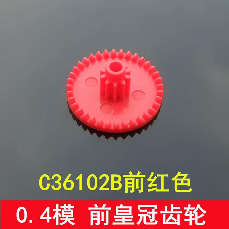 366433→350498 現貨【no】紅色皇冠齒輪 C36102B前紅 0.4模數 塑膠齒輪 DIY科技模型製作 w-細節圖3