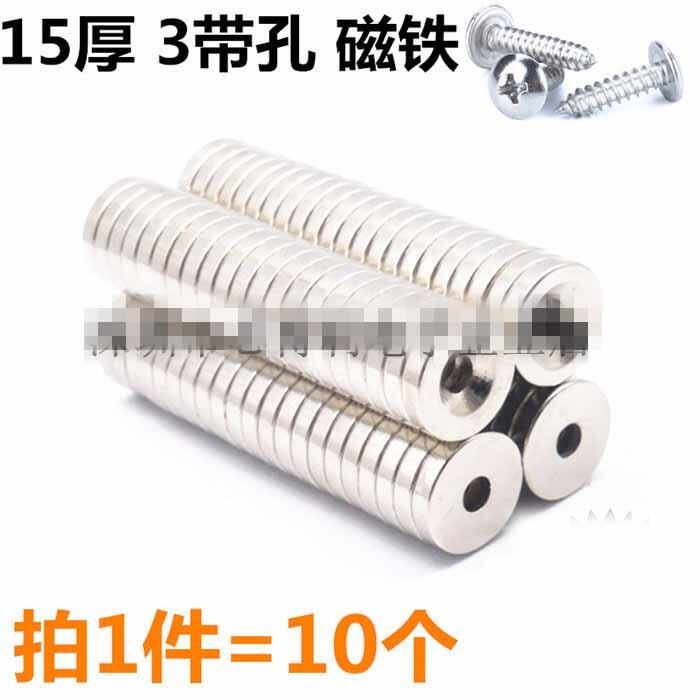 9008902→350499 現貨【no】強力磁鐵圓形強磁直徑15厚3帶孔M4 稀土強磁鐵帶孔吸鐵石(10只）w172-細節圖2