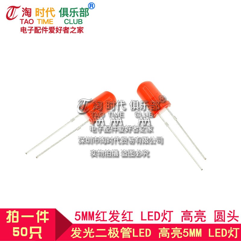 329313→347530 現貨【no】5mm 紅發紅 紅光 發光二極體LED 高亮5mmLED燈 F5圓頭 30只-細節圖3