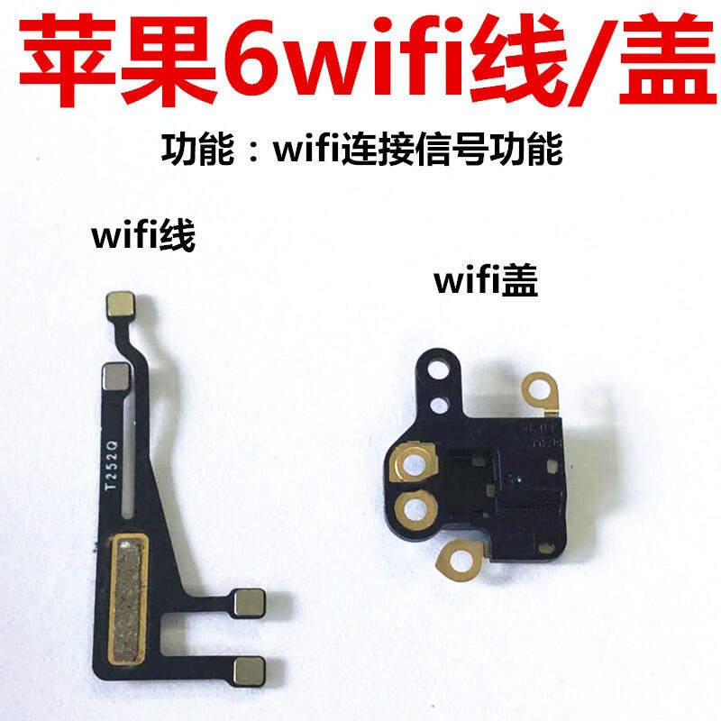 113508→4825 現貨【no】適用iphone蘋果6代內置wifi模組無線信號接收GPS蓋功能弱增強天線 W30-細節圖4