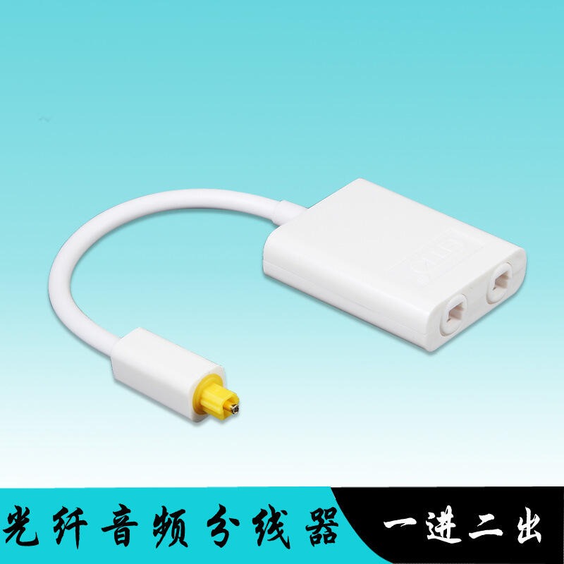 9017381→2785 現貨【no】光纖音頻線 音頻一分二 光纖一分二 功放5.1聲道 A12 [9017381-細節圖3