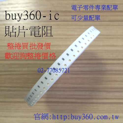 267541→325756 現貨【-】0603 貼片電阻  178KΩ (1783) ±1% 編帶 - buy360--細節圖2