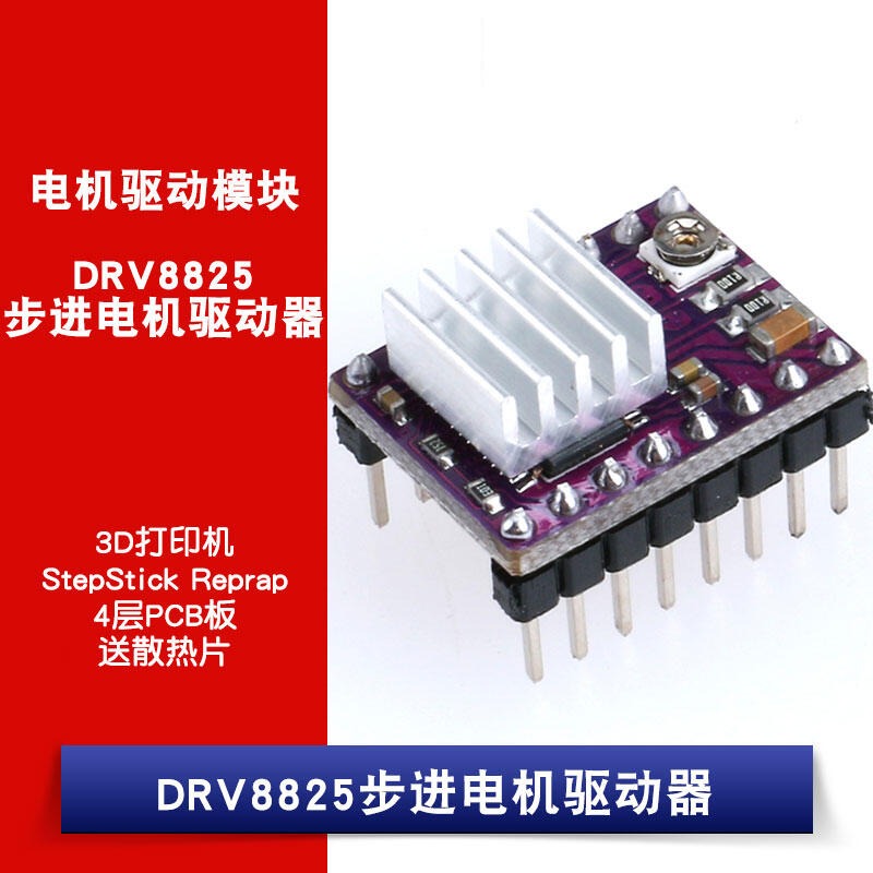 381515→135839 現貨【-】DRV8825 步進電機驅動器板 3D印表機StepStick Reprap模組-細節圖2