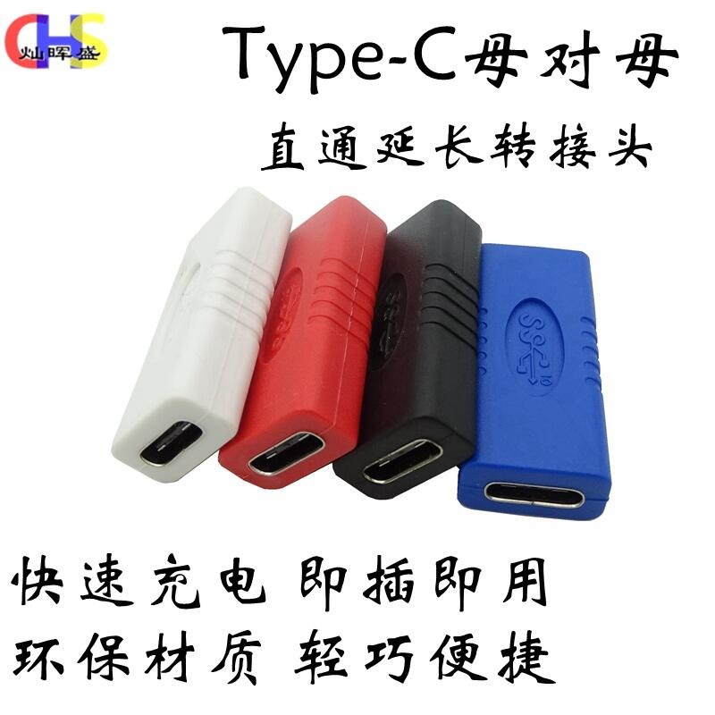 432764→135787 現貨【-】W1404-1214.2 USB3.1 Type-C母對母轉接頭直通頭充電數據延-細節圖3