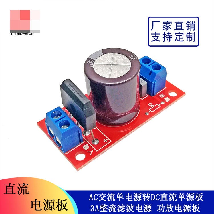 364138→9503 現貨【-】3A整流濾波電源板3A整流功放電源板 AC交流單電源轉DC直流單源板 W313-19-細節圖2