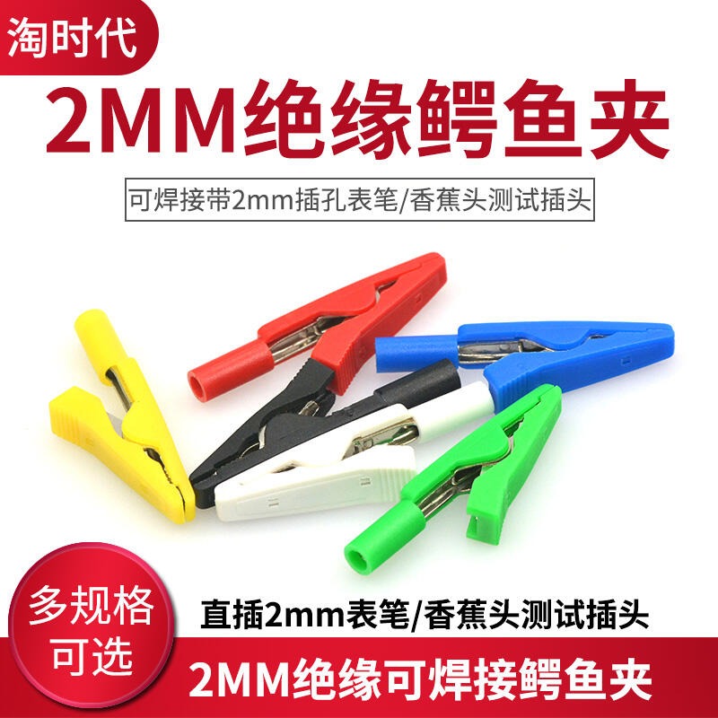 330050→77789 現貨【-】2mm絕緣可焊接鱷魚夾 帶2mm插孔直插2mm表筆/香蕉頭測試插頭 W142[33-細節圖3