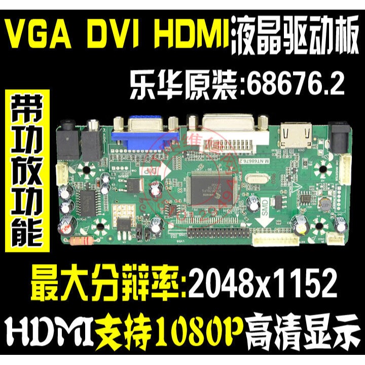 344620→135637 現貨【-】樂華 液晶屏驅動板 M.NT68676  .2 廣告機驅動板HDMI VGA D-細節圖2