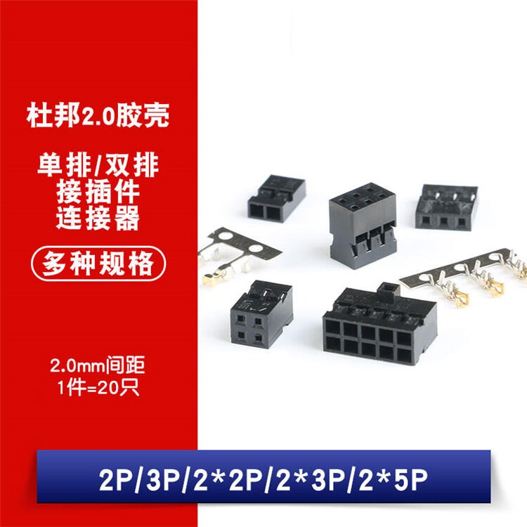 380905→493 現貨【-】杜邦頭 間距2.0mm 雙排 膠殼 簧片鍍金 2/3/2*2/2*3/*2*5P 連接-細節圖2