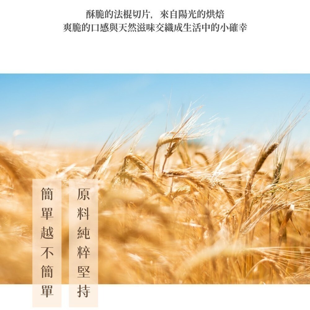 【山日初】原味法式烤片(袋裝)-細節圖4