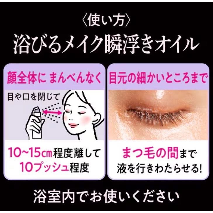 iore瞬間清潔 瞬浮卸妝噴霧油120ml-細節圖3