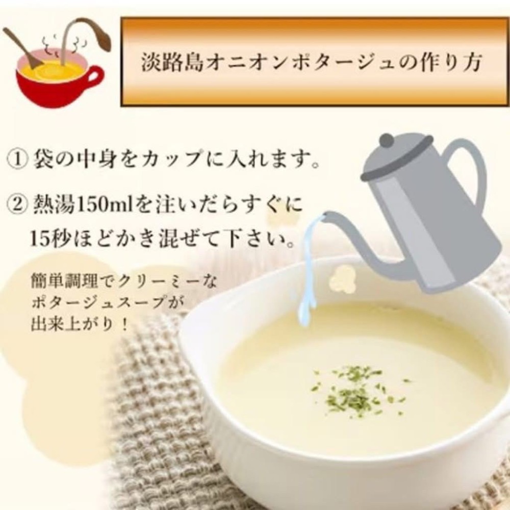 Pay Me世界代購～日本今井農場－淡路島洋蔥奶油濃湯10入-細節圖2