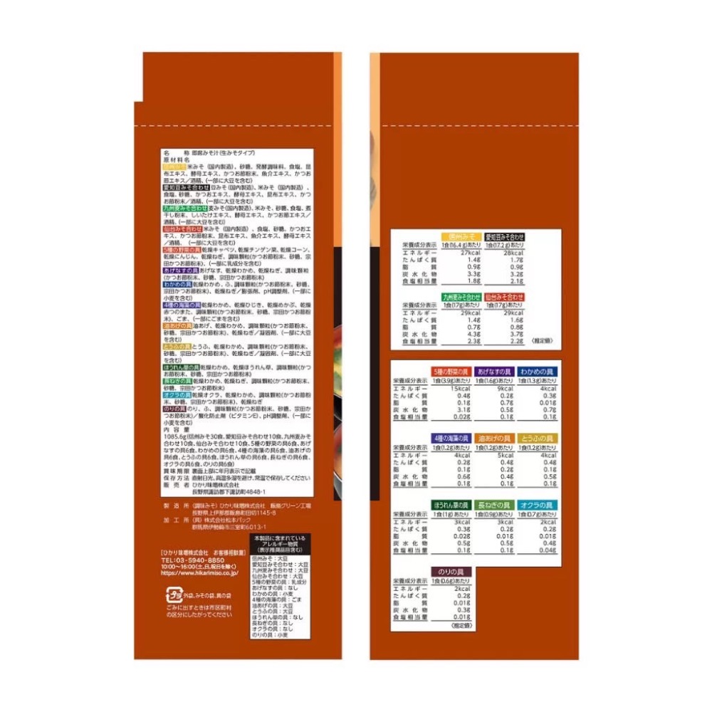 Pay Me世界代購～日本Costco－Hikari Miso即食味噌湯60包-細節圖2