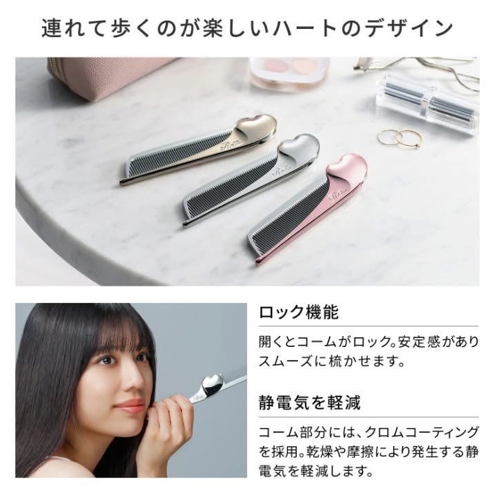 🇯🇵 ReFa Heart Comb Aira 防靜電隨身鎖扣摺疊梳-細節圖3