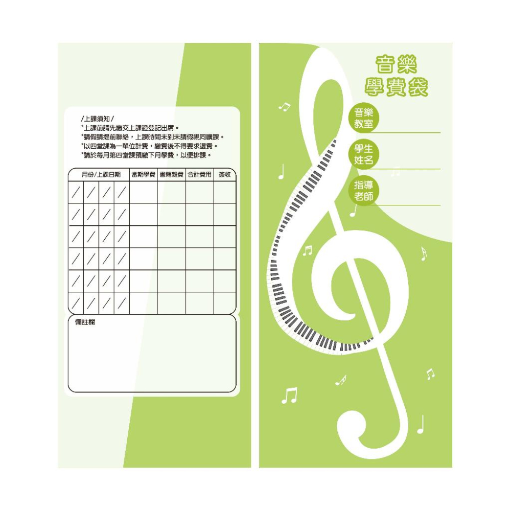 【恩心樂器】音樂學費袋 學費袋 收費袋 音樂教室 教學 文具 質感 信封袋 兩款可選 高音學費袋 獨家設計-細節圖6