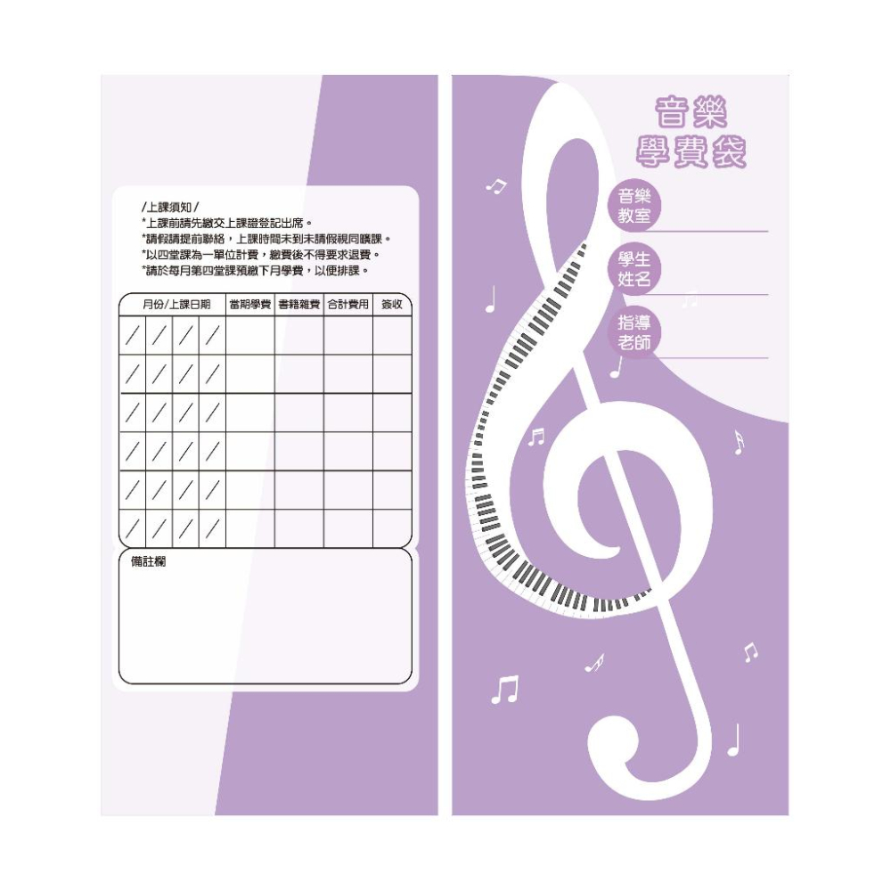 【恩心樂器】音樂學費袋 學費袋 收費袋 音樂教室 教學 文具 質感 信封袋 兩款可選 高音學費袋 獨家設計-細節圖8
