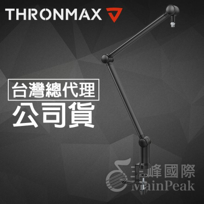 Thronmax ZOOM S3+ 怪手架 夾式懸臂支架 麥克風架 (可用 Blue Yeti COMPASS 雪怪