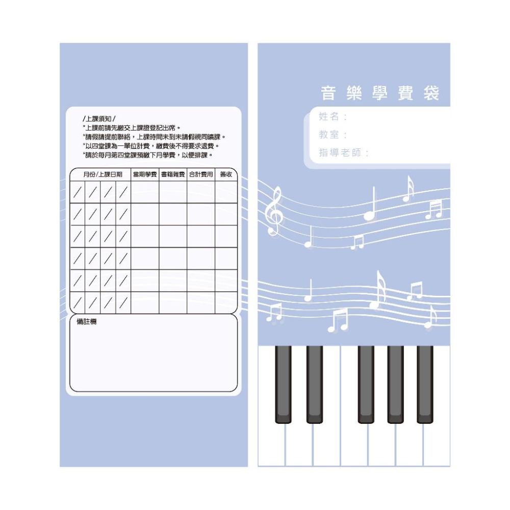 【恩心樂器】音樂學費袋 學費袋 收費袋 音樂教室 教學 文具 質感 信封袋 兩款可選 鋼琴學費袋 款 獨家設計-細節圖3