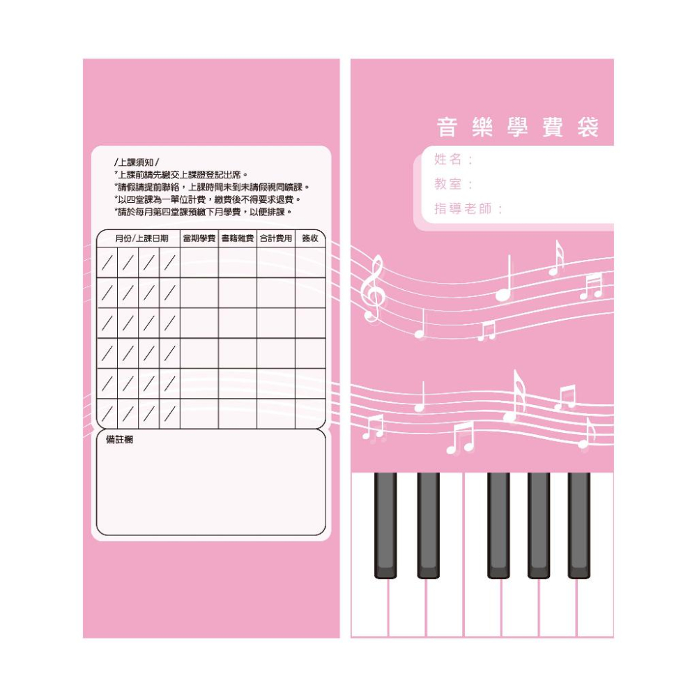 【恩心樂器】音樂學費袋 學費袋 收費袋 音樂教室 教學 文具 質感 信封袋 兩款可選 鋼琴學費袋 款 獨家設計-細節圖6