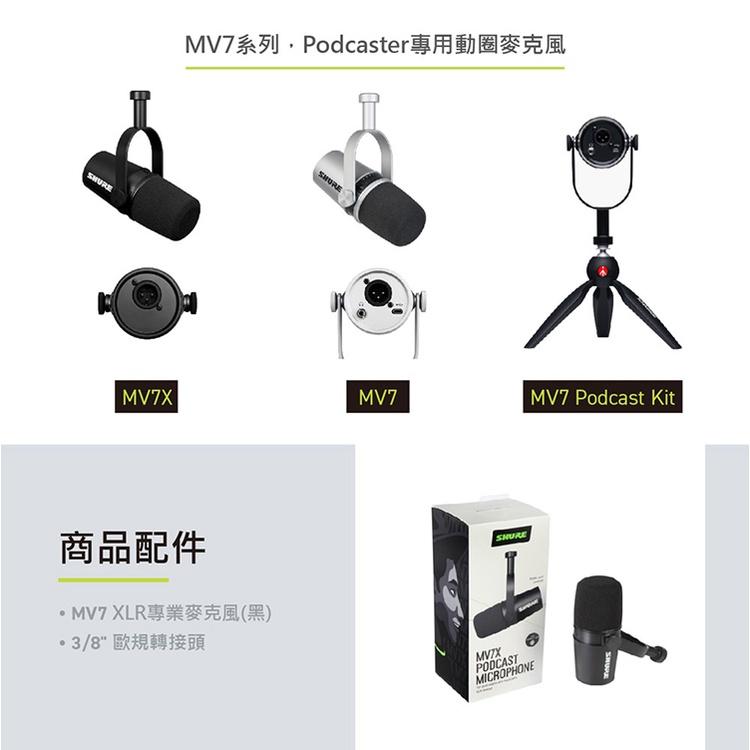 【加贈麥克風架】保固兩年 SHURE MV7X 動圈式麥克風 XLR 麥克風 (MV7 XLR版本)承襲 sm7b 音色-細節圖3