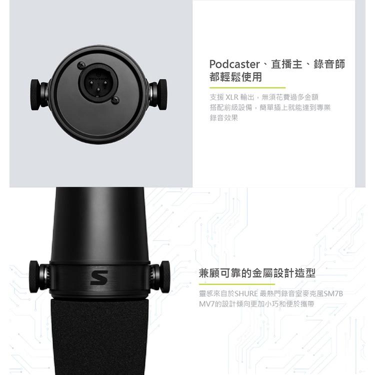 【加贈麥克風架】保固兩年 SHURE MV7X 動圈式麥克風 XLR 麥克風 (MV7 XLR版本)承襲 sm7b 音色-細節圖4