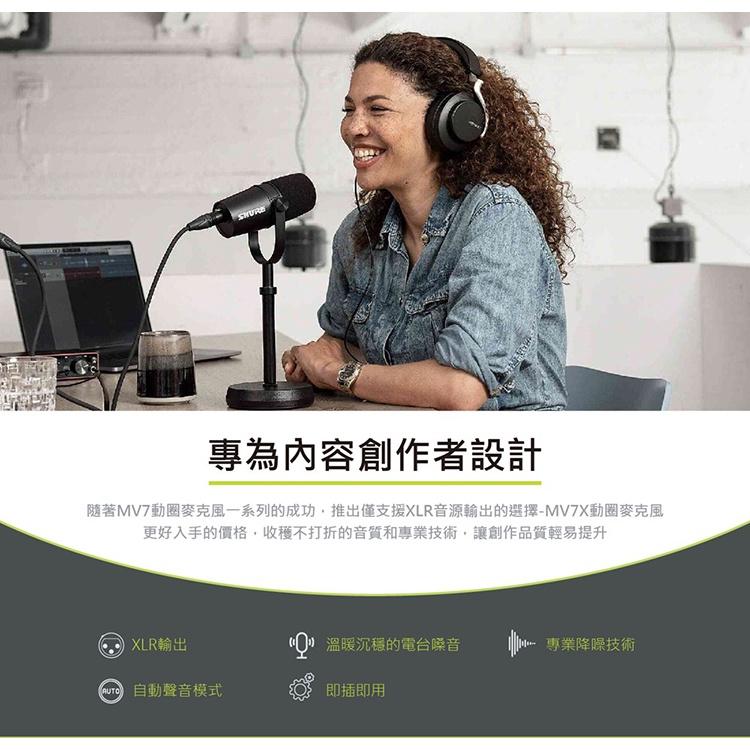 【加贈麥克風架】保固兩年 SHURE MV7X 動圈式麥克風 XLR 麥克風 (MV7 XLR版本)承襲 sm7b 音色-細節圖5