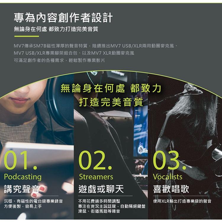 【加贈麥克風架】保固兩年 SHURE MV7X 動圈式麥克風 XLR 麥克風 (MV7 XLR版本)承襲 sm7b 音色-細節圖7