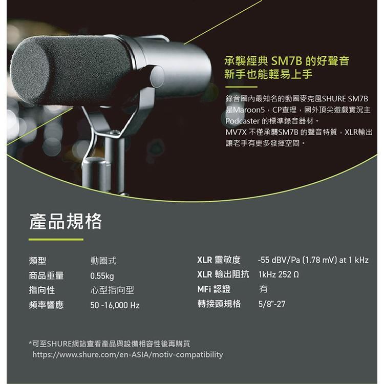 【加贈麥克風架】保固兩年 SHURE MV7X 動圈式麥克風 XLR 麥克風 (MV7 XLR版本)承襲 sm7b 音色-細節圖8