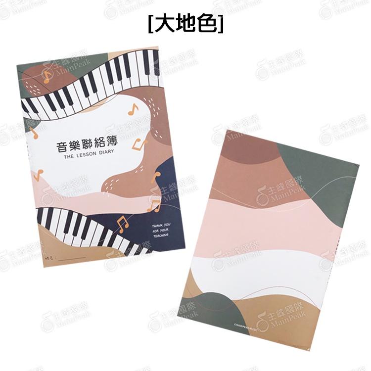【恩心樂器】獨家設計 音樂聯絡簿 聯絡本 筆記本 音樂教室 教學 文具 質感 紀錄本 兩款可選 彩色款-細節圖4