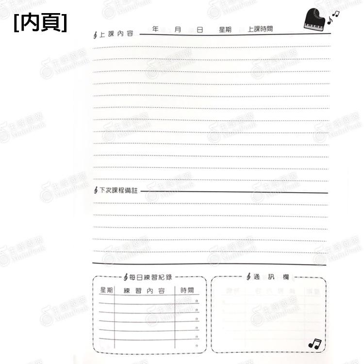 【恩心樂器】獨家設計 音樂聯絡簿 聯絡本 筆記本 音樂教室 教學 文具 質感 紀錄本 兩款可選 彩色款-細節圖5