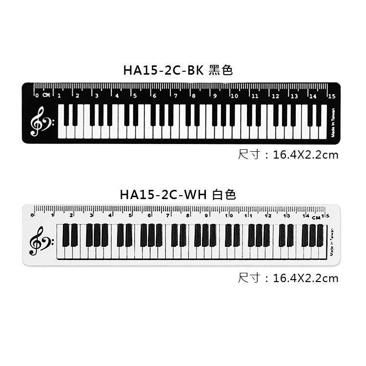 【恩心樂器】 HA15 文具尺 15公分 音樂造型尺 直尺 鋼琴 鍵盤 音符 台灣製-細節圖2