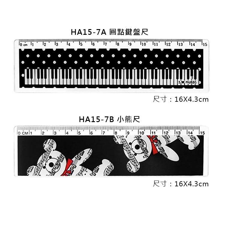 【恩心樂器】 HA15 文具尺 15公分 音樂造型尺 直尺 鋼琴 鍵盤 音符 台灣製-細節圖3