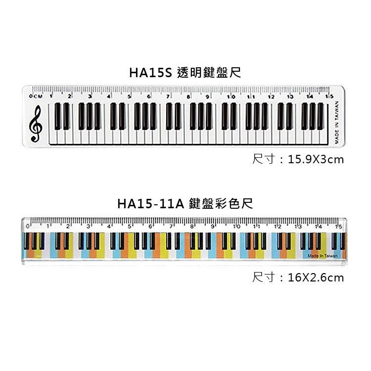 【恩心樂器】 HA15 文具尺 15公分 音樂造型尺 直尺 鋼琴 鍵盤 音符 台灣製-細節圖4